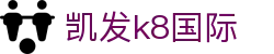 凯发·k8 (国际) - 官方网站